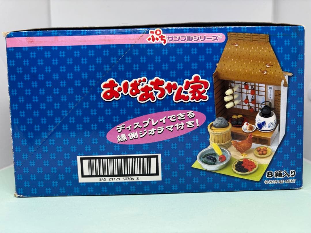 リーメント　おばあちゃん家　内箱未開封　未使用　ぷちサンプルシリーズ　廃盤　廃番