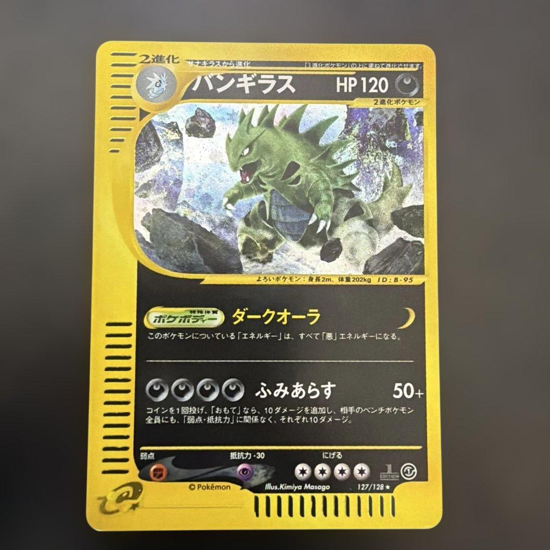 バンギラス　ポケモンeカード★第1弾基本拡張パック 127/128