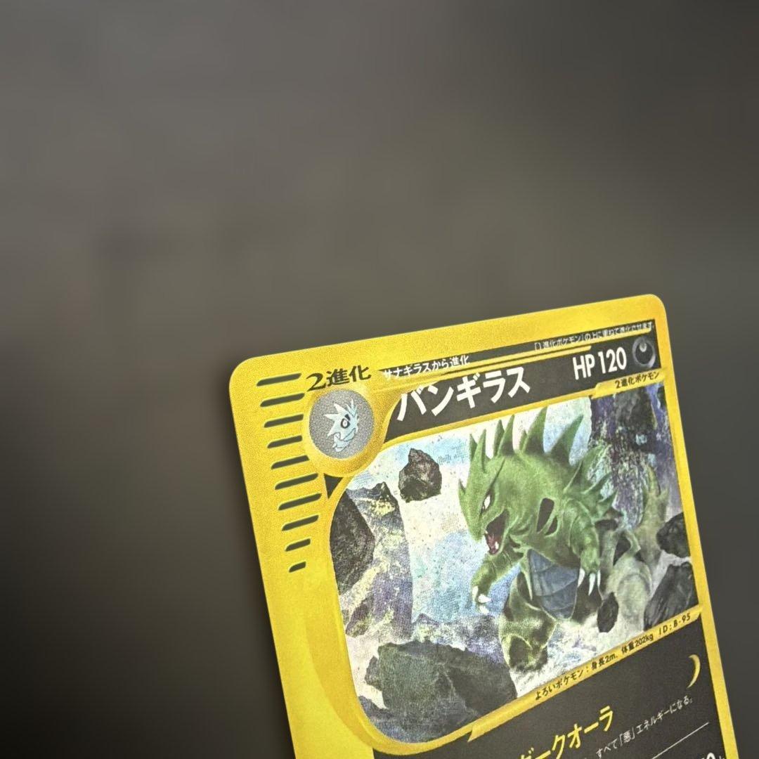 バンギラス　ポケモンeカード★第1弾基本拡張パック 127/128