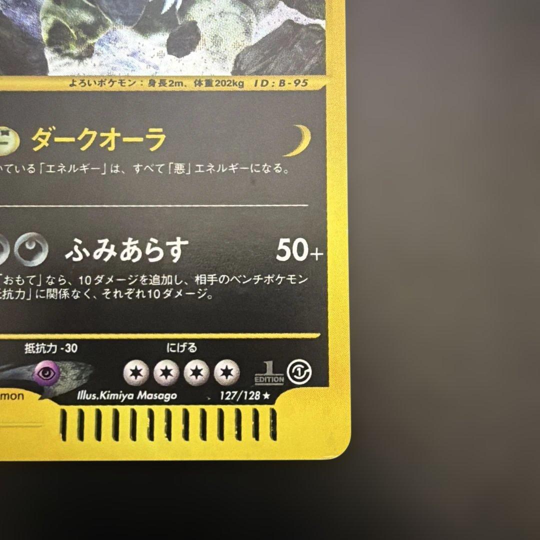 バンギラス　ポケモンeカード★第1弾基本拡張パック 127/128