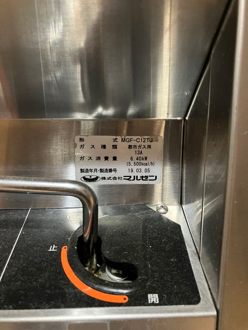 Maruzen ガスフライヤーh ステンレス製 卓上　都市ガス　マルゼン