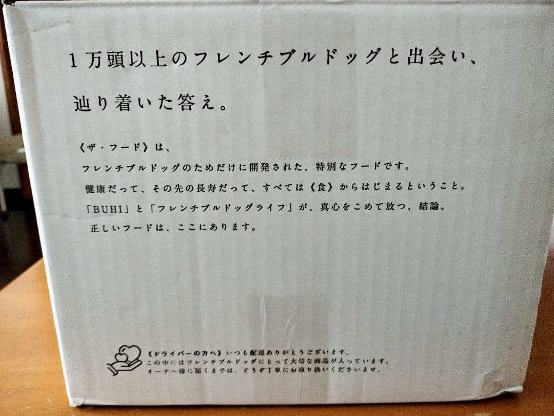 THE fu-do フレンチブルドッグ専用 蒼の食 新品未開封 5袋