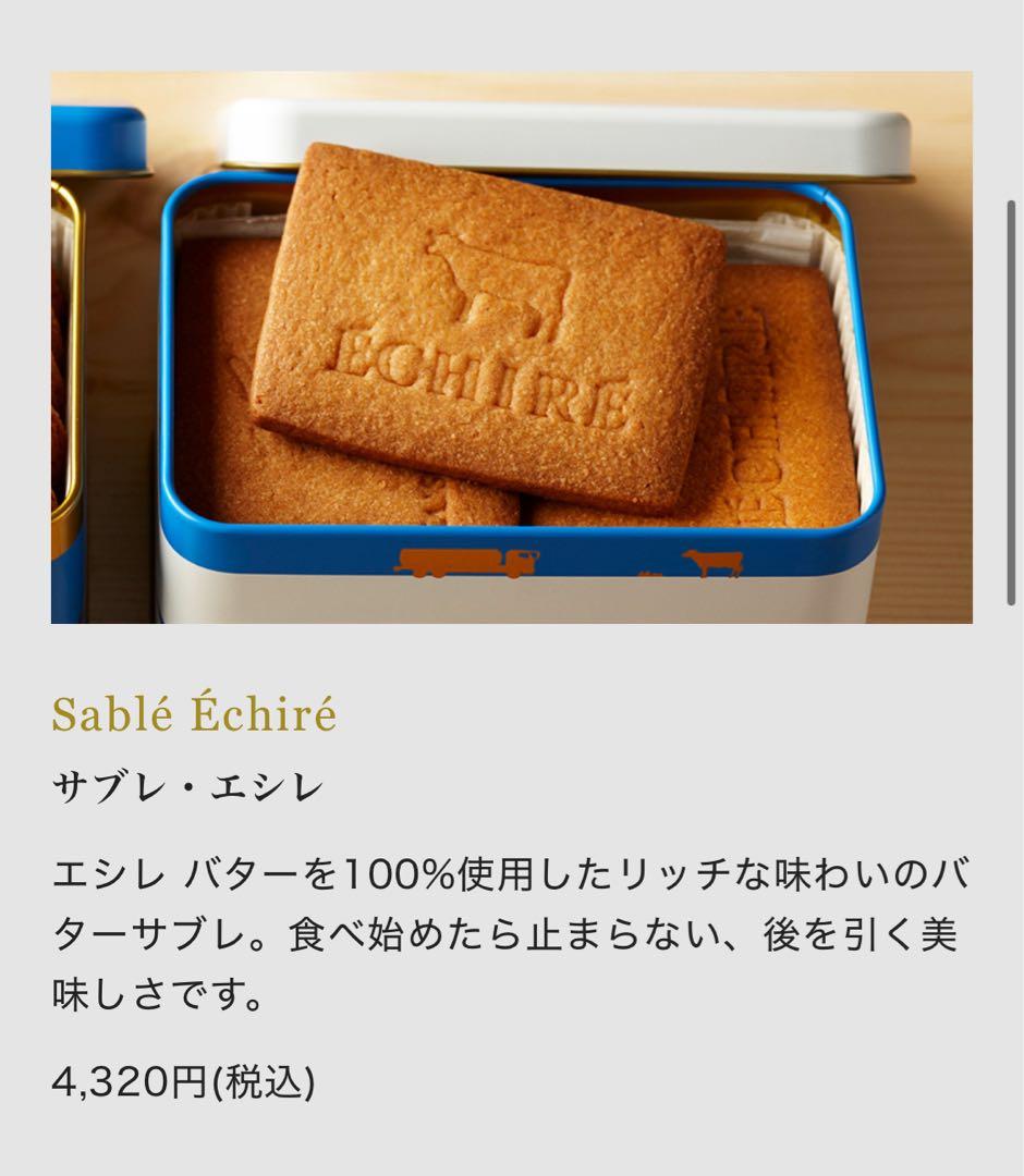 エシレ　サブレ・エシレ　ガレット・エシレ　2缶セット　洋菓子　限定