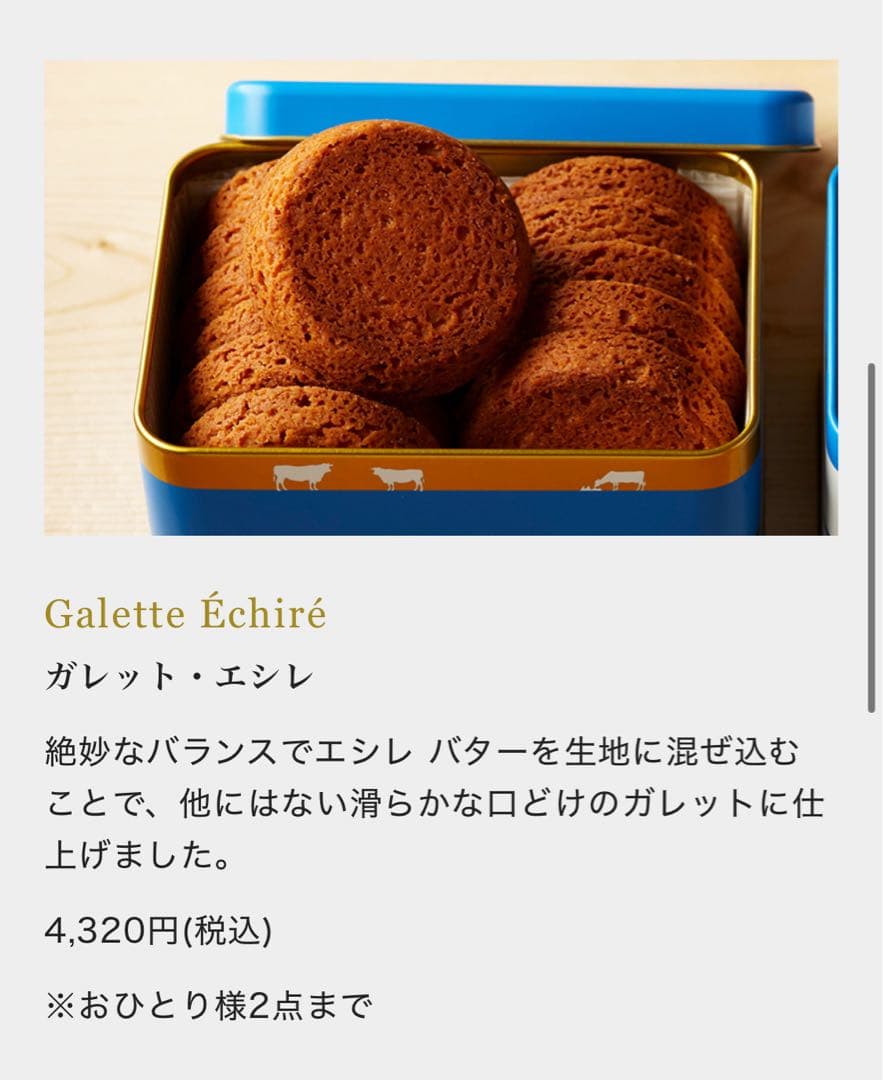 エシレ　サブレ・エシレ　ガレット・エシレ　2缶セット　洋菓子　限定