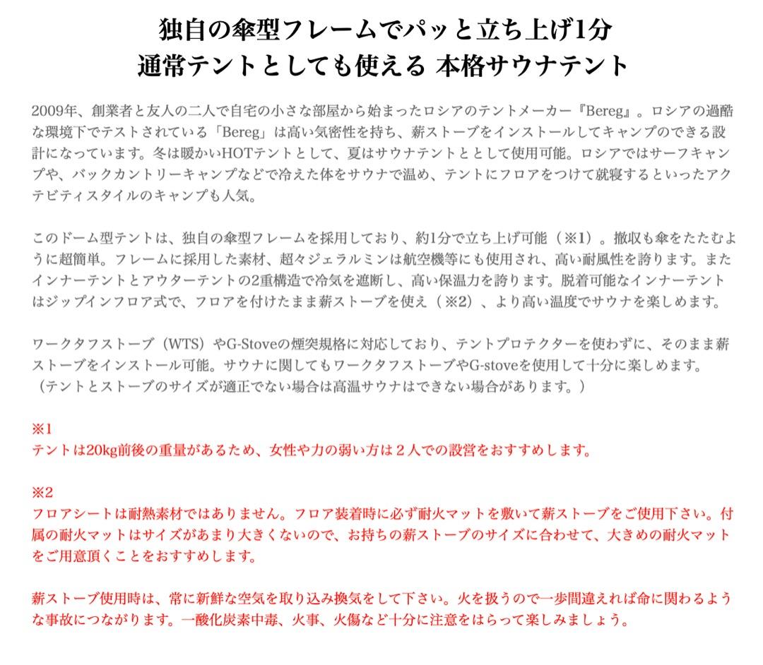 Bereg Hot Tent ベレグホットテント　MF P-3