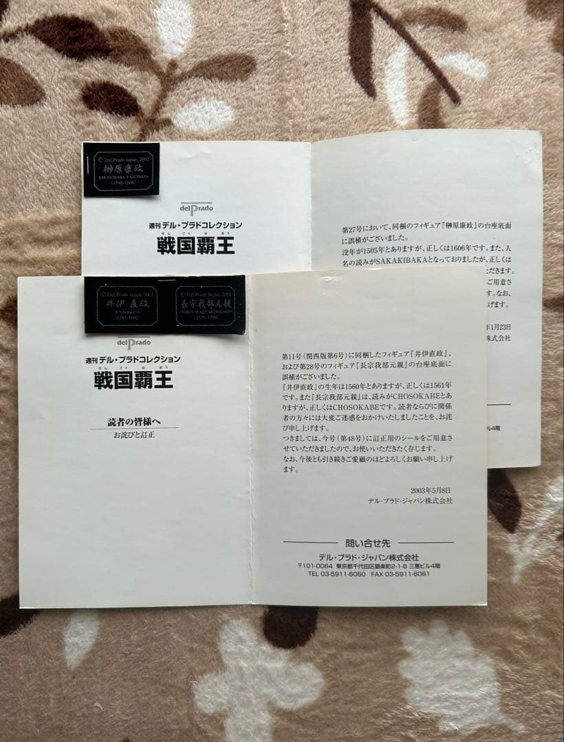 【ももも】戦国覇王コレクション　【全75種コンプリート】‼️【未開封品】