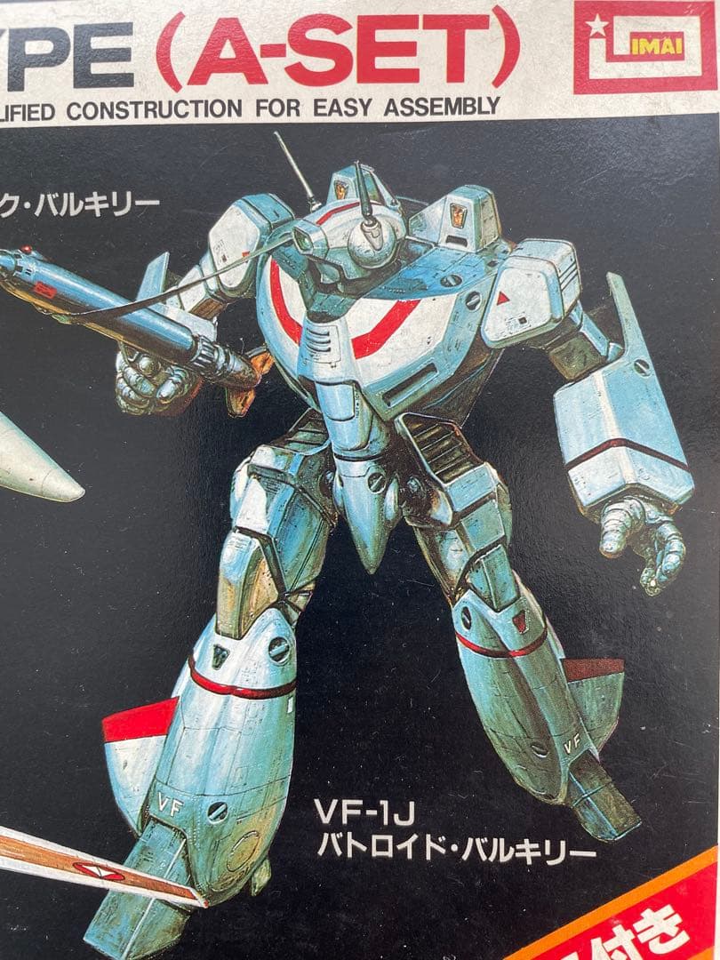 【希少】マクロス Valkyrie 4 Type (A-Set) 1/170