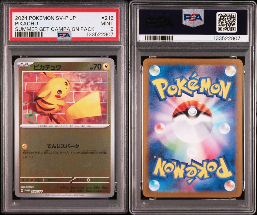 【PSA9 2連番】ピカチュウ ポケカの夏がキタ プロモ