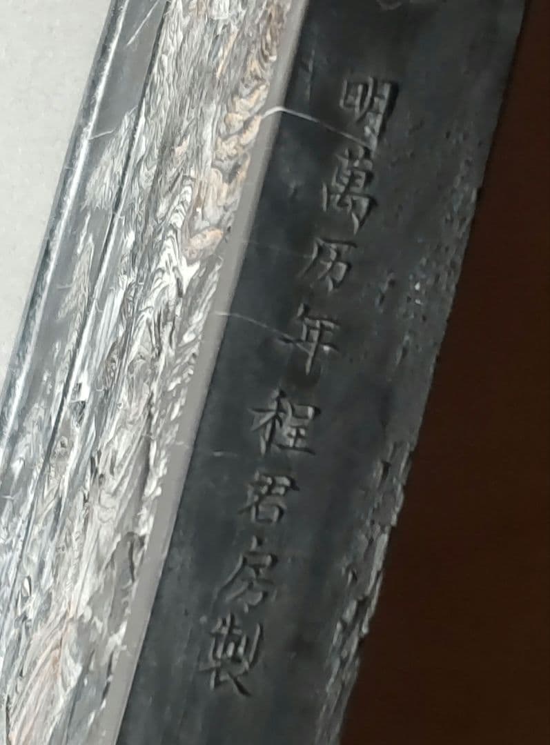 *(72*Z319)*書道 墨 硯 古墨 端渓硯 赤間硯 龍渓硯 骨董