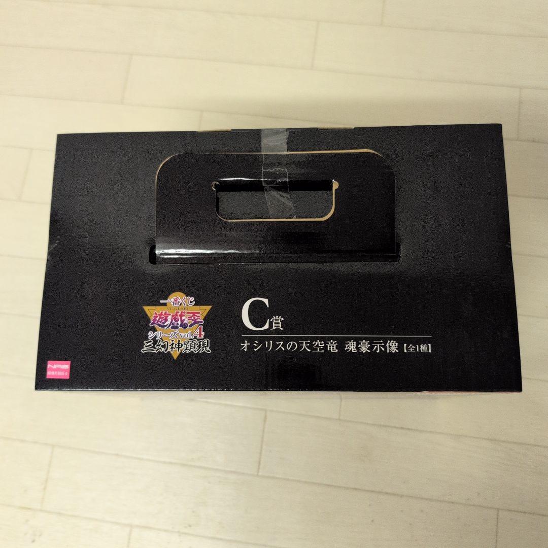 遊戯王一番くじ　魂豪示像オシリスの天空龍C賞