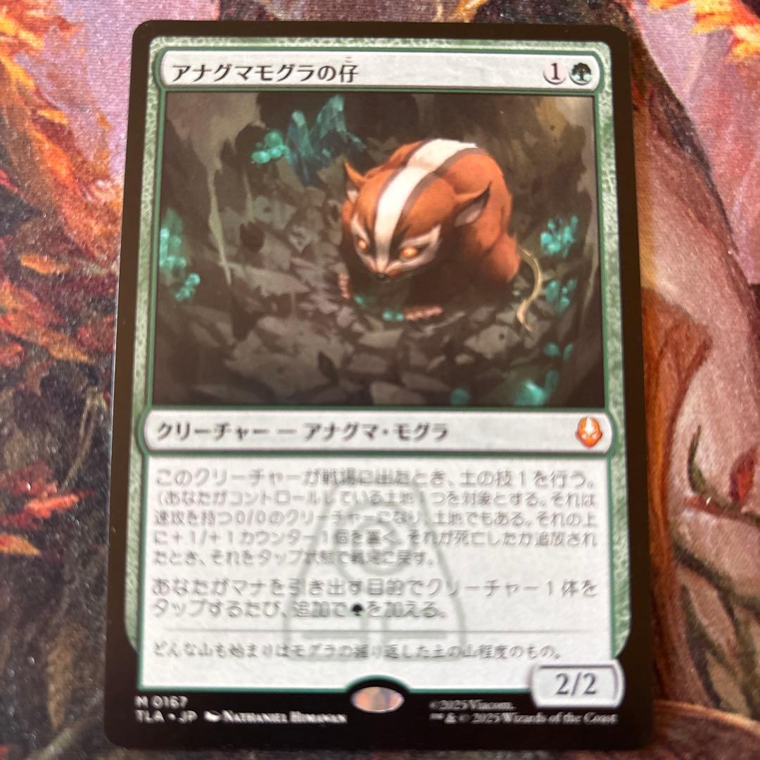 MTG アナグマモグラの仔