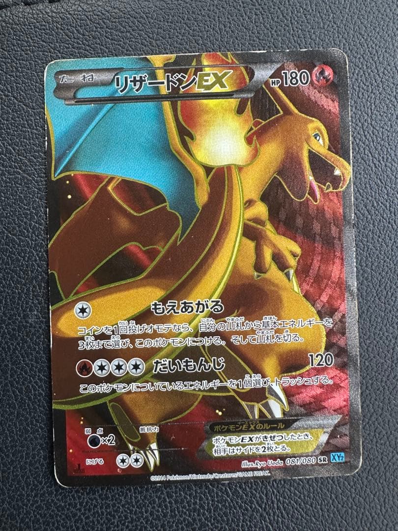 リザードンEX SR XY2 ワイルドブレイズ 081/080