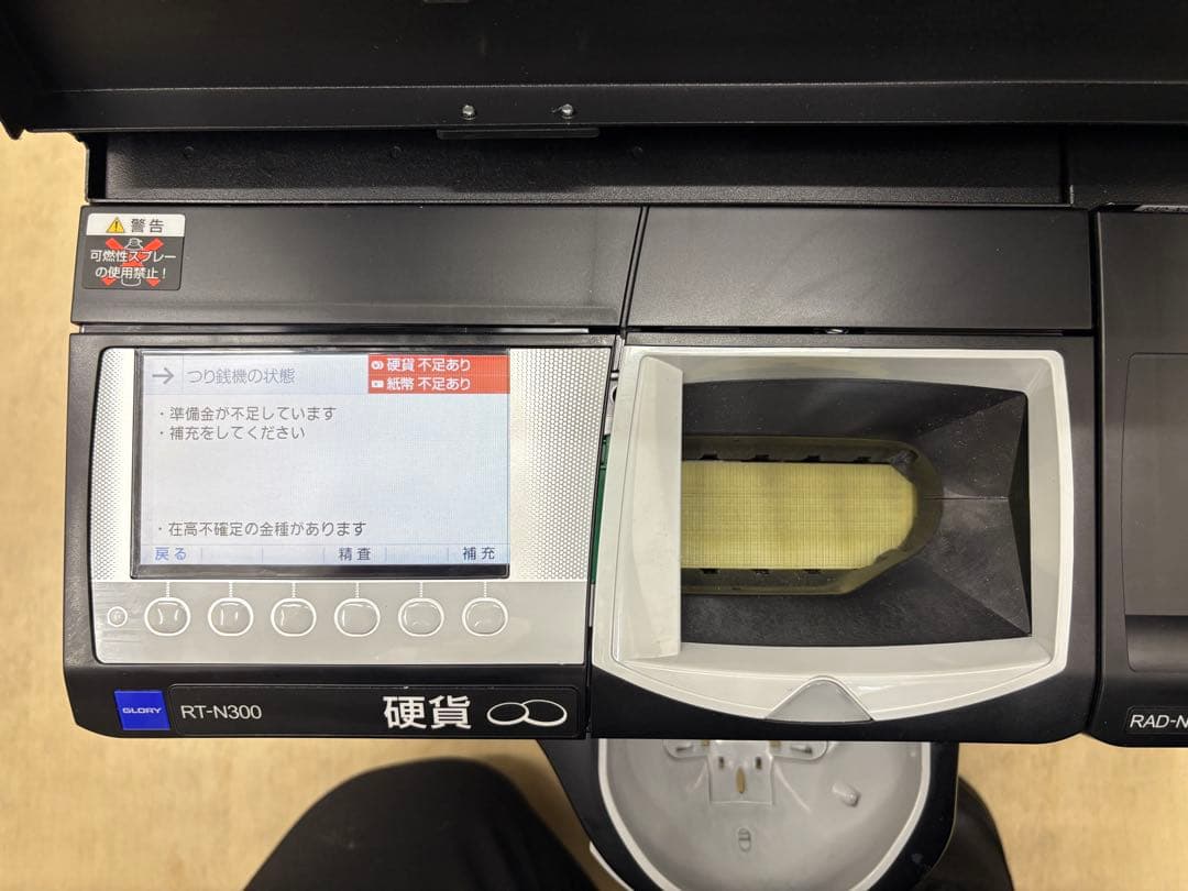 自動釣銭機　GLORY　RT-N300　RAD-N300　レジ　ブラック　黒