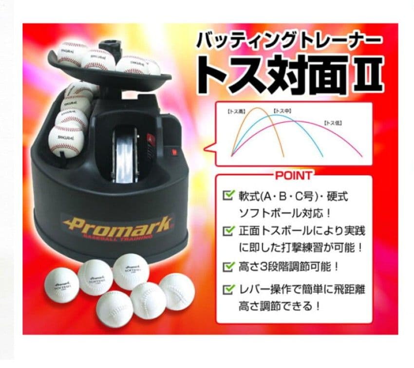 バッティングトレーナートス対面2　トスマシーン