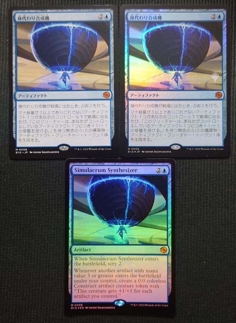 mtg 高騰中 3枚セット 身代わり合成機 箔押しプロモ FOILなど big