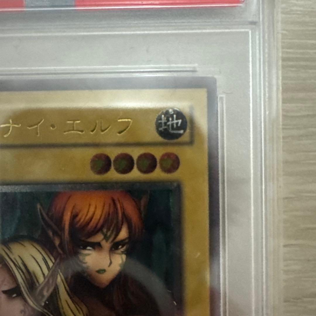 ヂェミナイ・エルフ　レリーフ　PSA9