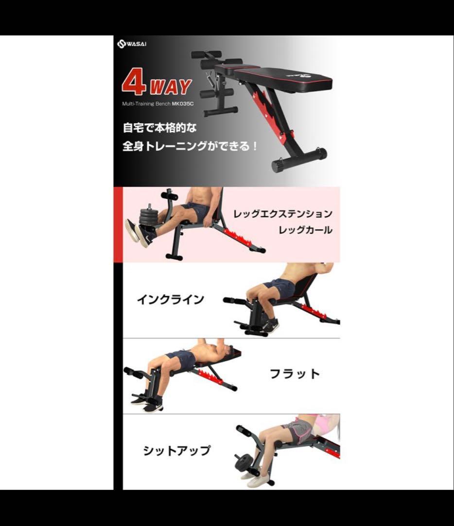WASAI トレーニングベンチ 可動式