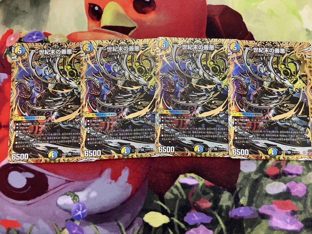 世紀末の善悪 シークレット 4枚セット