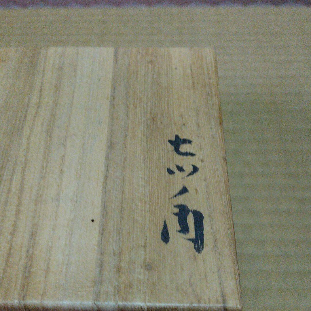 メル75346様　円能斎箱　飯後軒所持模　古銅龍耳付花入(七つの内)