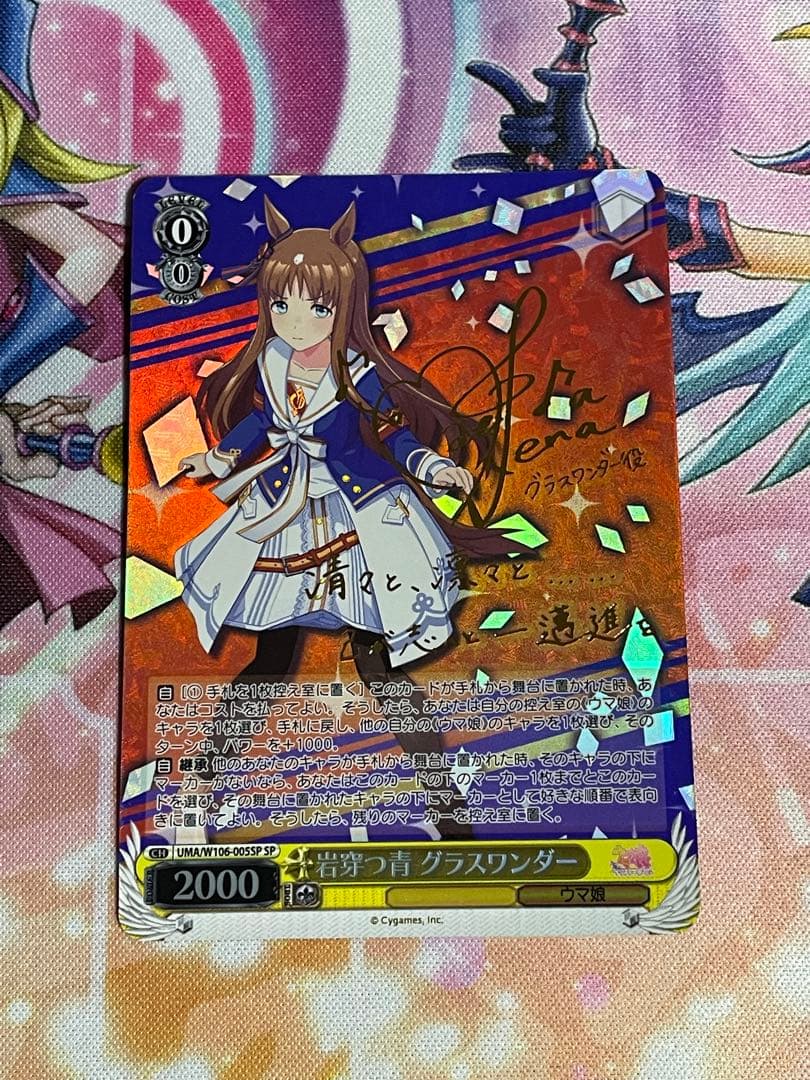 ウマ娘 WS ヴァイスシュヴァルツ 岩穿つ青 グラスワンダー sp サイン