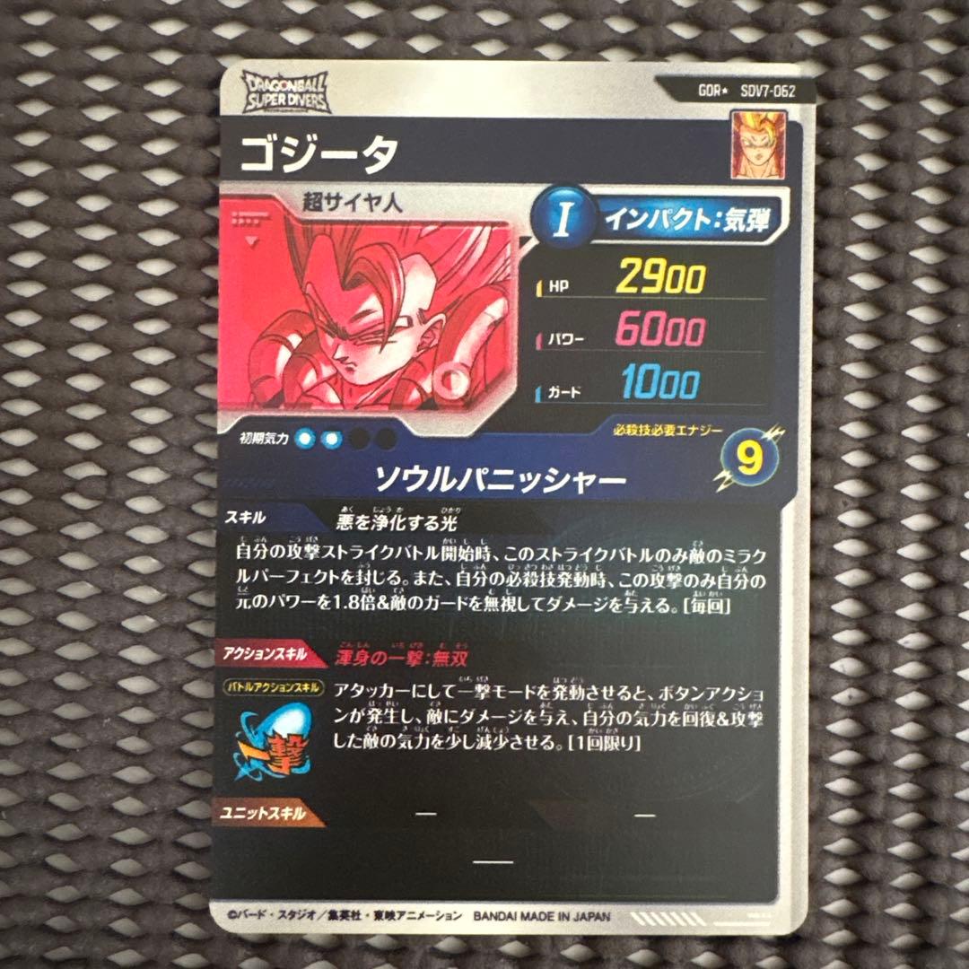 Sdv7-062 パラレル　ゴジータ