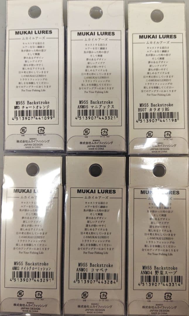 ムカイ バックストローク オリカラ 6点セット品
