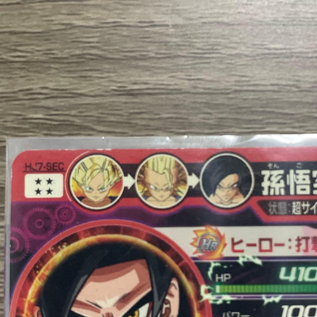HJ7-SEC 孫悟空:GT HG7-SECベジータ:GT 2点セット