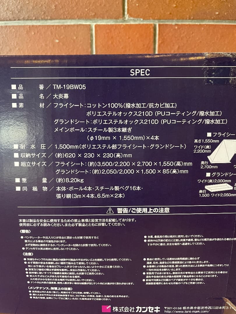 tent-Mark DESIGNS 大炎幕/大炎幕メッシュインナー 廃盤