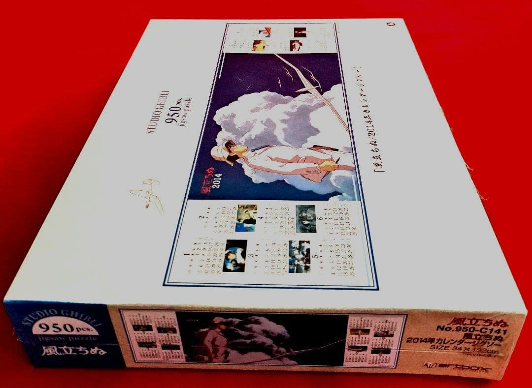 「風立ちぬ/2014年カレンダー」950ピースパズル