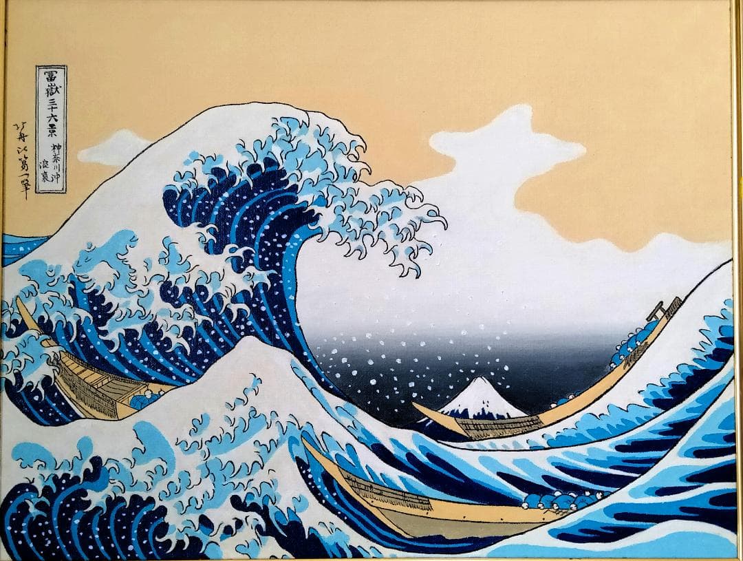 ★葛飾北斎富嶽三十六景・肉筆油彩画・新品額付き