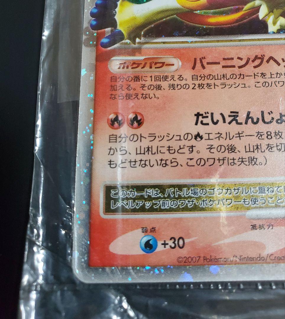 ゴウカザル lv.X プロモ 未開封 ポケモンカード