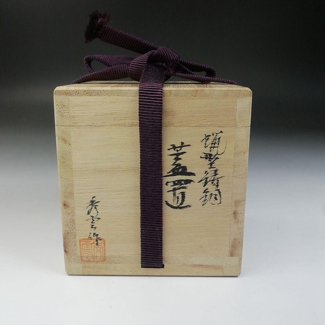 Ｔ７２４　蓋置　『蝋型鋳銅　蓋置』『蟹』『牧田秀雲 作』　共箱　茶道具