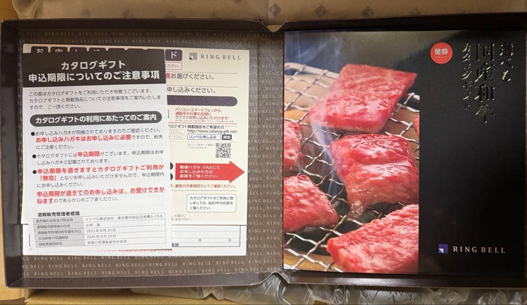 選べる国産和牛カタログギフト　健勝　リンベル　10冊セット　期限半年！