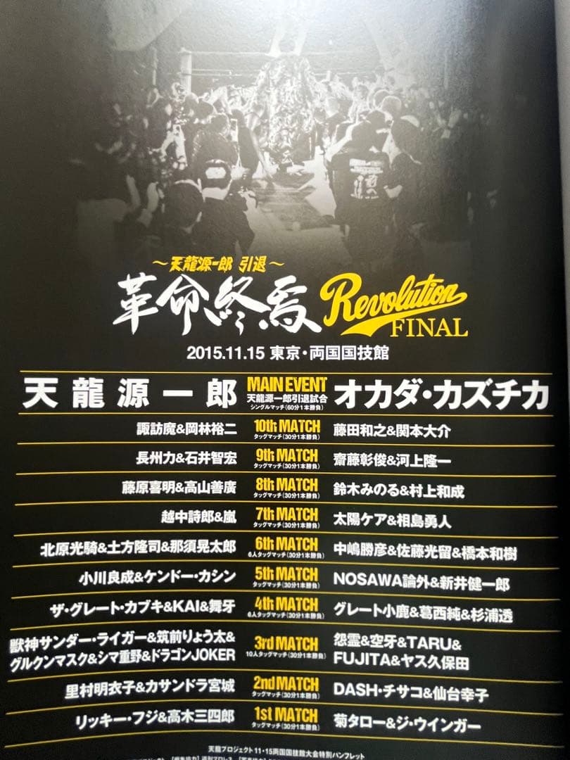 天龍源一郎 引退記念試合パンフレット、直筆サイン入りステッカー、試合会場グッズ