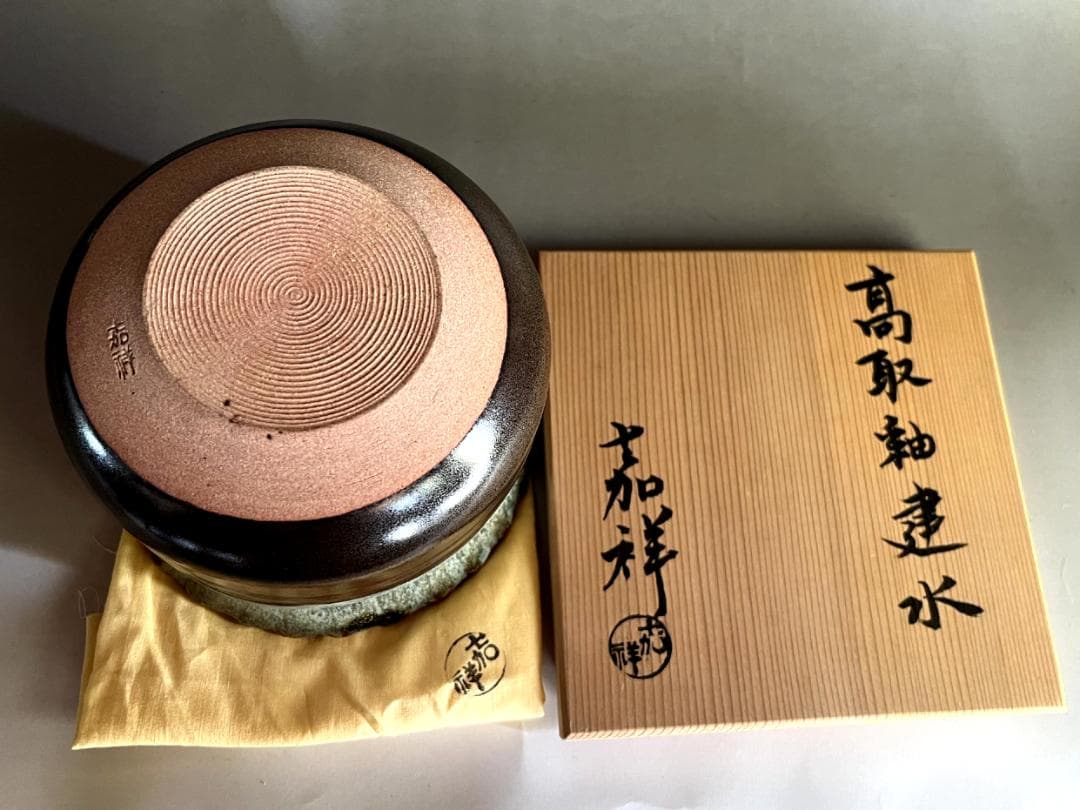 建水■高取釉建水 森岡嘉祥 作家物 共箱 お茶道具 古美術 時代物 骨董品■