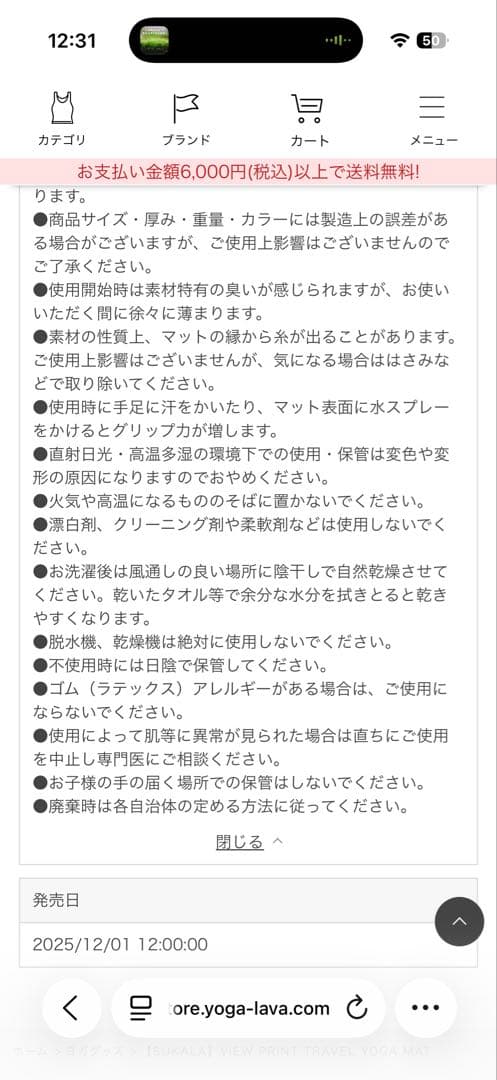 未開封SUKALA VIEW PRINT TRAVELYOGA MATヨガマット