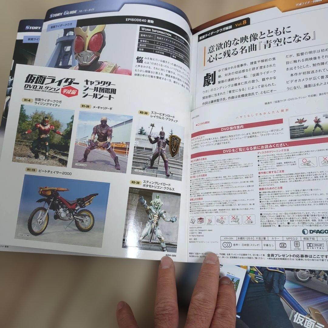仮面ライダー DVDコレクション 　キャラクターシール図鑑　未使用未開封