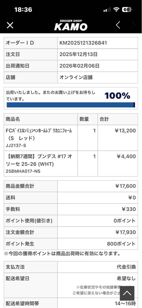 FC Bayern Munchen オリーセユニフォーム