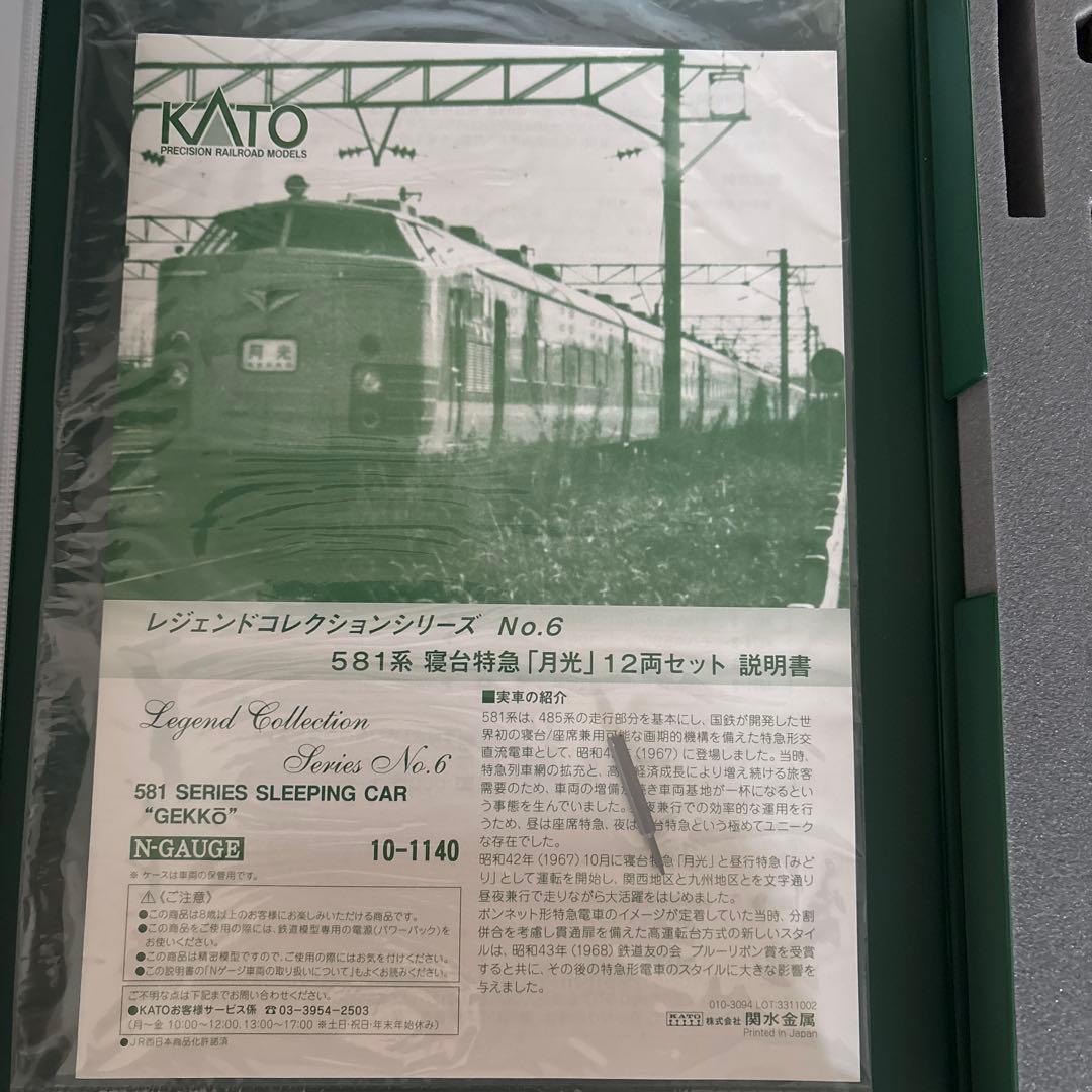値引きKATO 10-1140レジェンドNo.6 581系寝台特急月光12両12