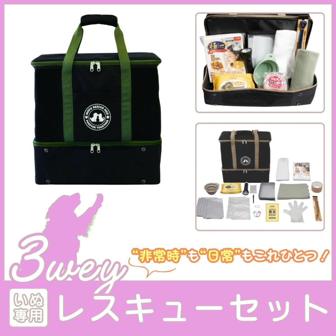犬用 避難セット 防災リュック 18点 ペット用 キャリー付き 災害対策