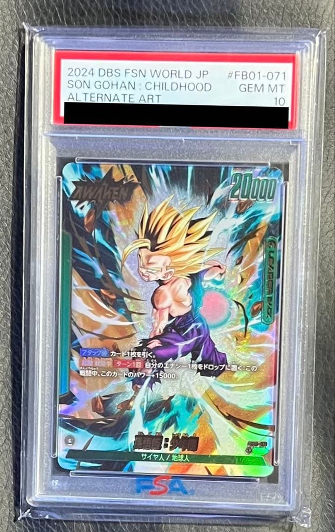 2024 DBS FSN WORLD JP FB01-071 孫悟飯　PSA10