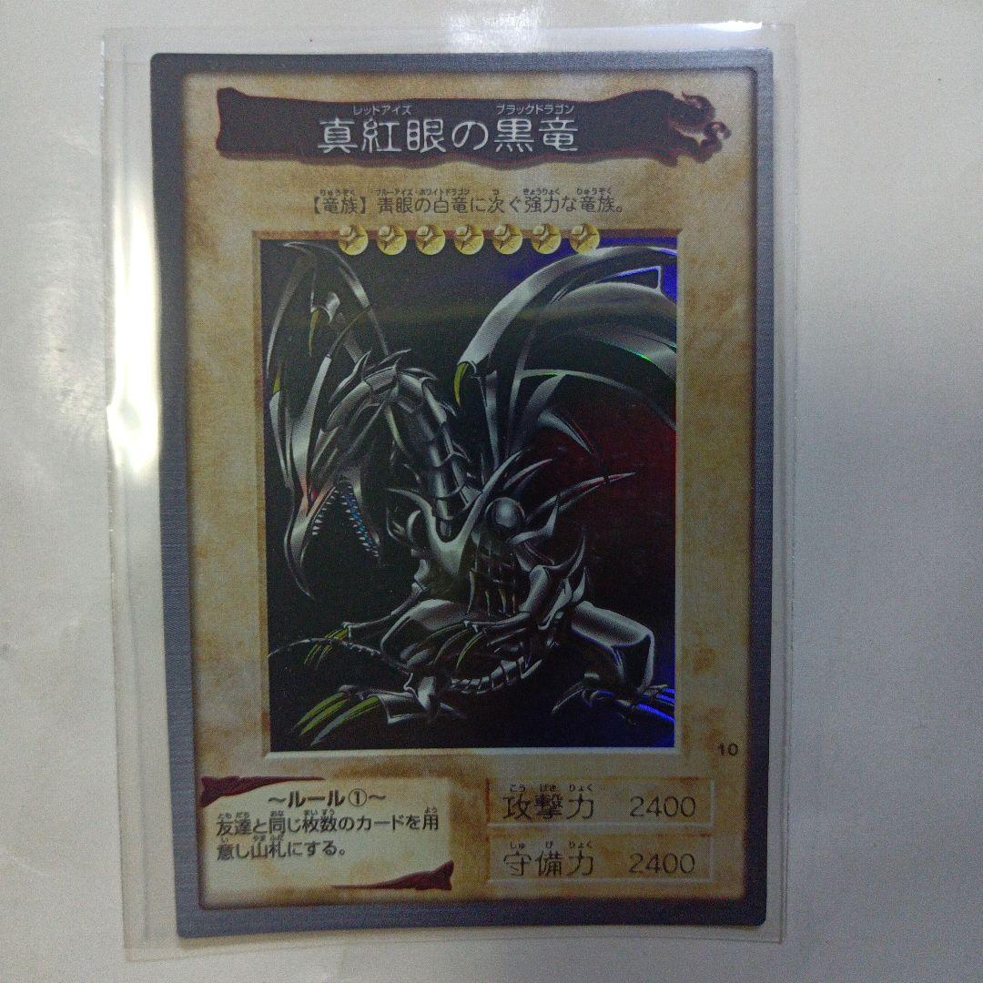 ま*す様 バンダイ版　遊戯王　レッドアイズブラックドラゴン