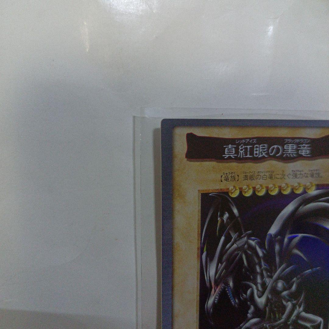 ま*す様 バンダイ版　遊戯王　レッドアイズブラックドラゴン
