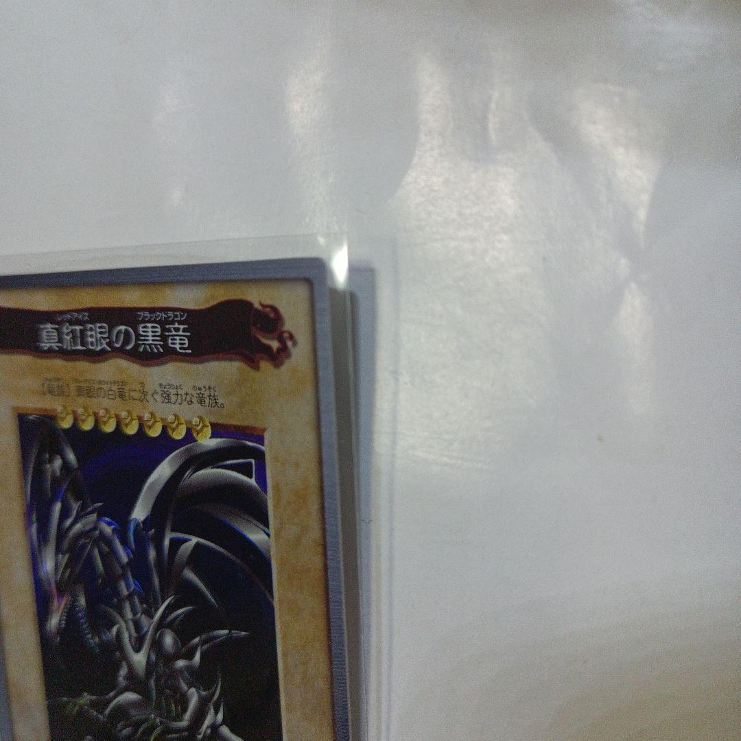 ま*す様 バンダイ版　遊戯王　レッドアイズブラックドラゴン