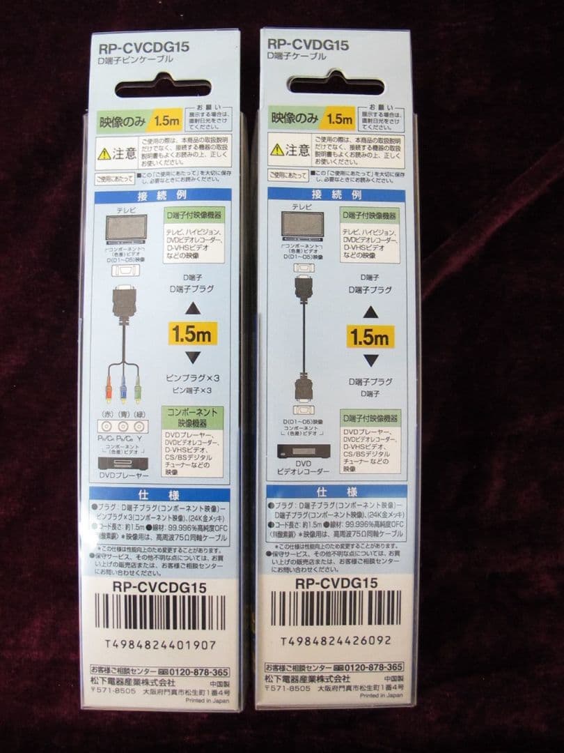 キ2 Pansonic　RP-CVCDG15 D端子ピンケーブル　28点まとめ