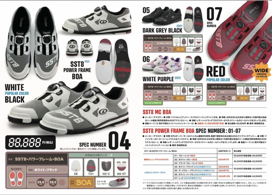 【ＳＳＴ8・パワーフレイム・ＢＯＡ】送料込み