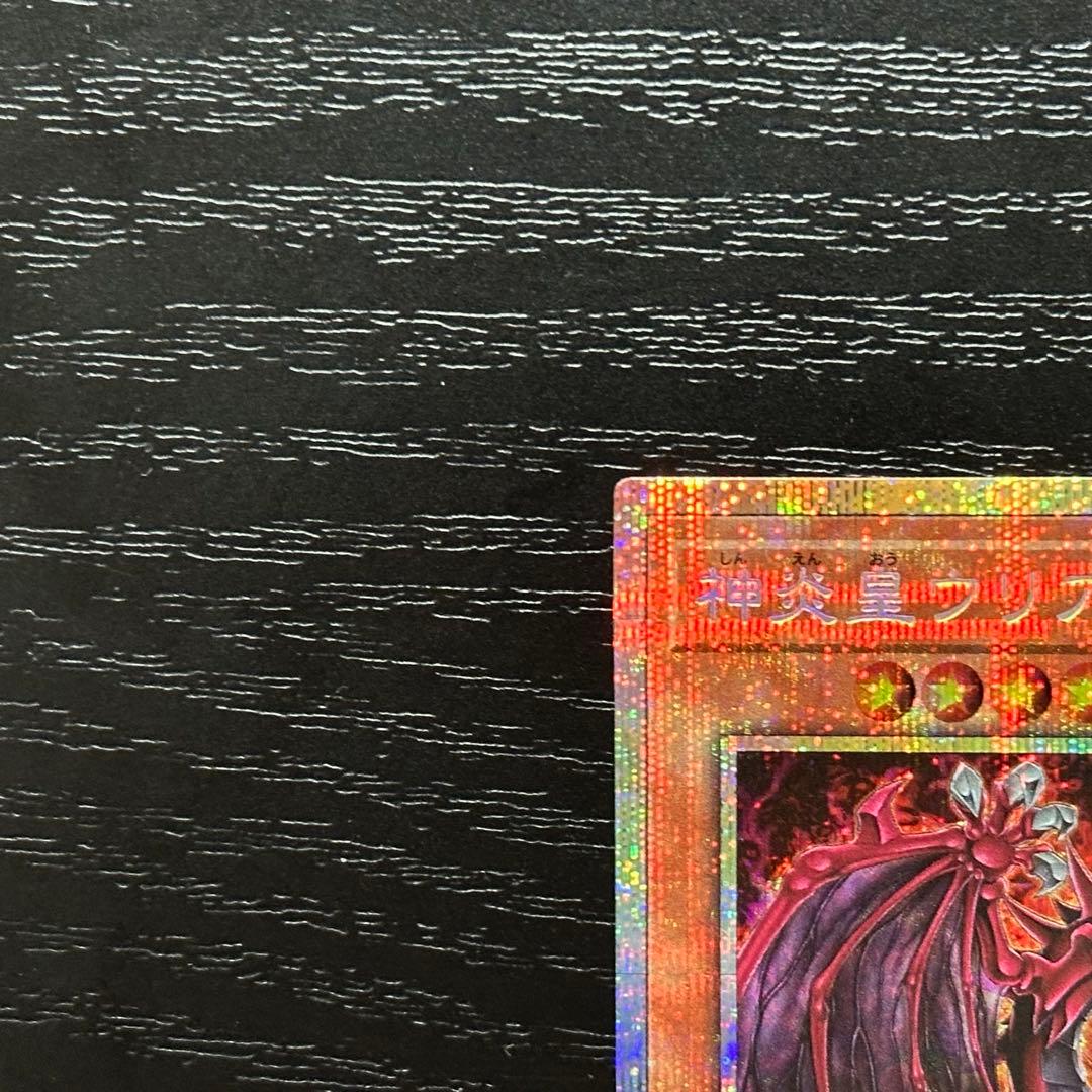 遊戯王 神炎皇ウリア プリズマ 日版