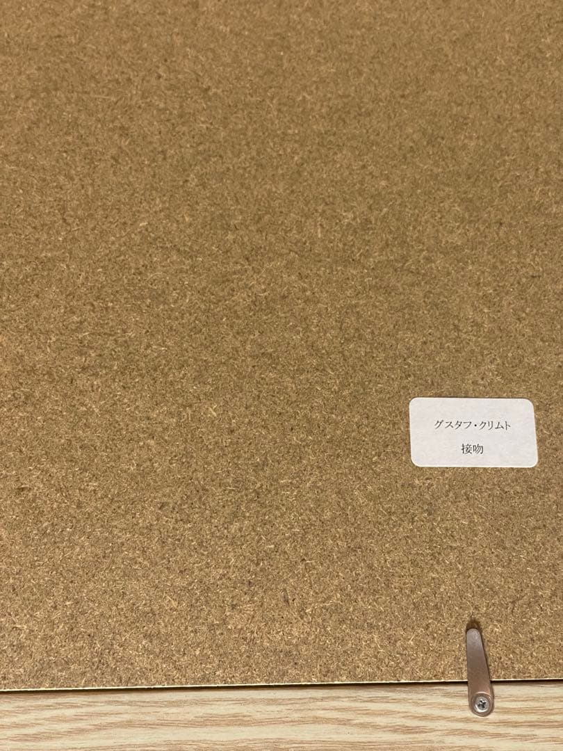 グスタフ・クリムト 接吻 フレーム付き