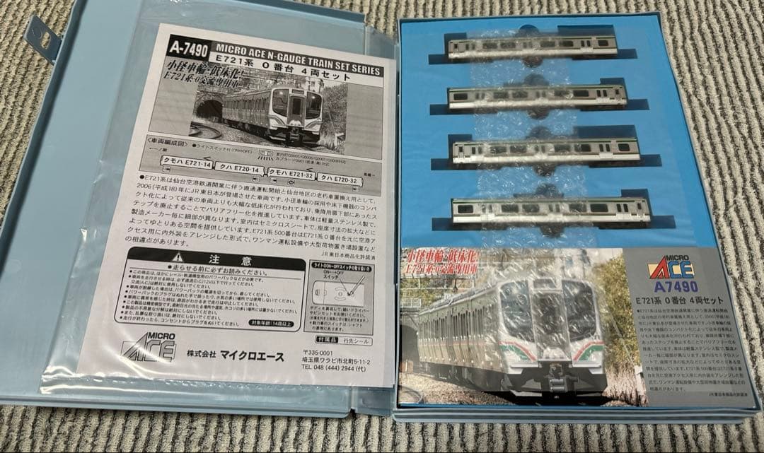 マイクロエース E721系0番台 4両セット