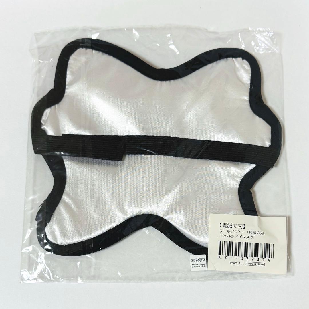 鬼滅の刃 黒死牟 上弦の壱 アイマスク 上弦集結 ワールドツアー